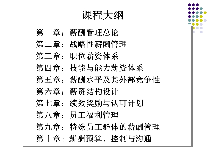 薪酬管理总论.ppt_第1页