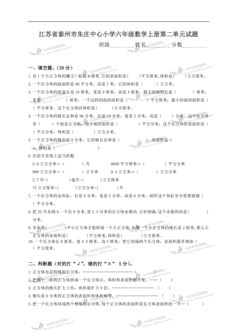 江苏省泰州市朱庄中心小学六年级数学上册第二单元试题.doc_第1页