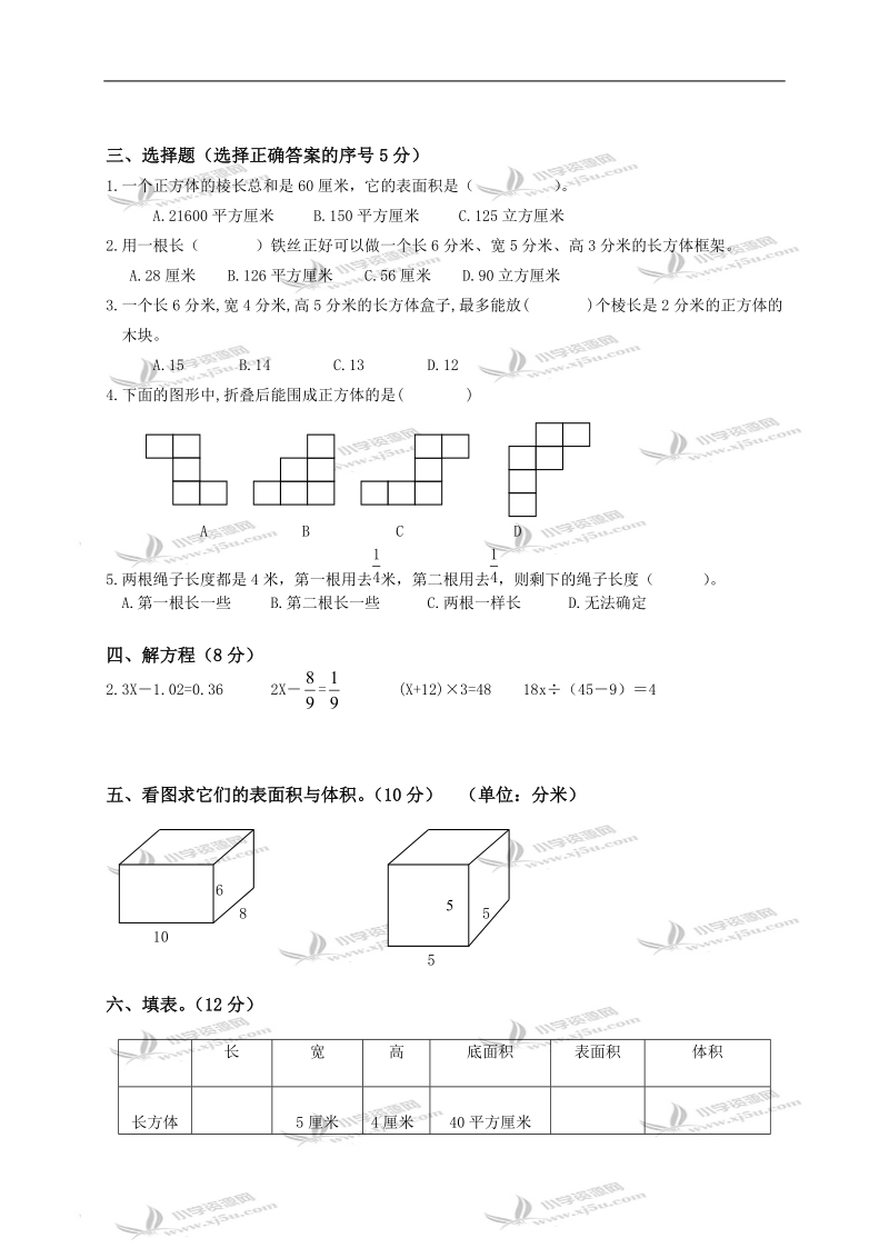 江苏省泰州市朱庄中心小学六年级数学上册第二单元试题.doc_第2页