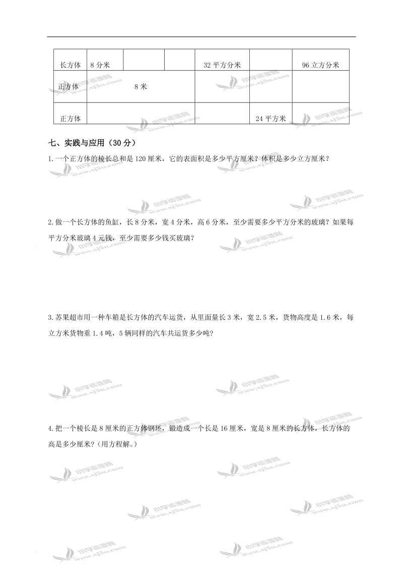 江苏省泰州市朱庄中心小学六年级数学上册第二单元试题.doc_第3页