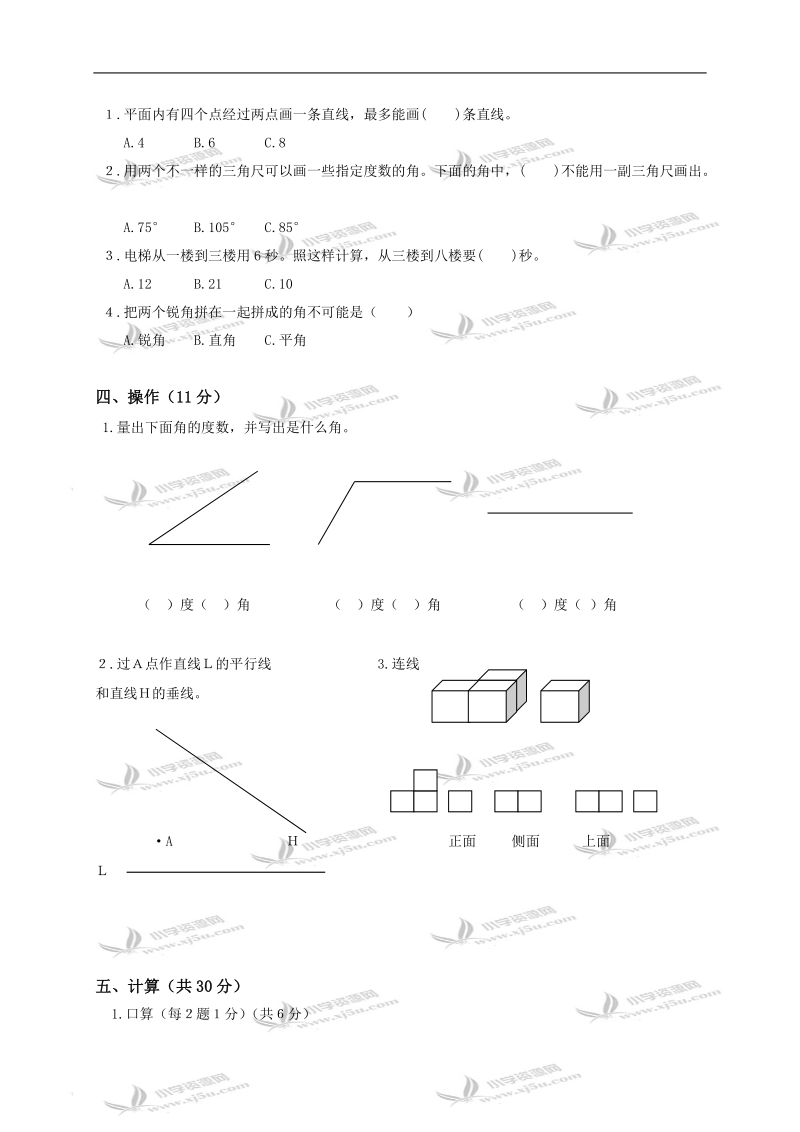 江苏省南通市海安县南莫小学四年级数学上册期中试卷.doc_第2页