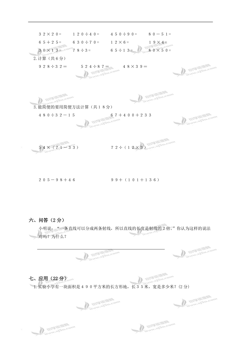 江苏省南通市海安县南莫小学四年级数学上册期中试卷.doc_第3页