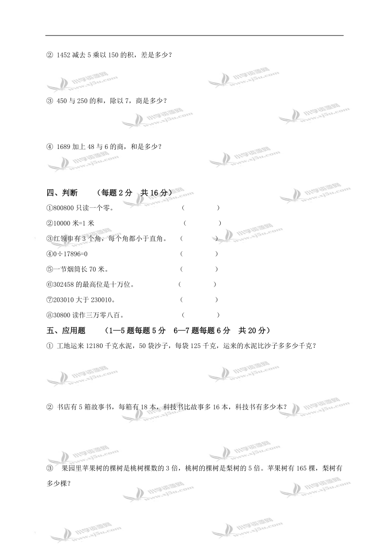 黑龙江省鹤岗市四年级数学下册期末综合测试（二）.doc_第2页