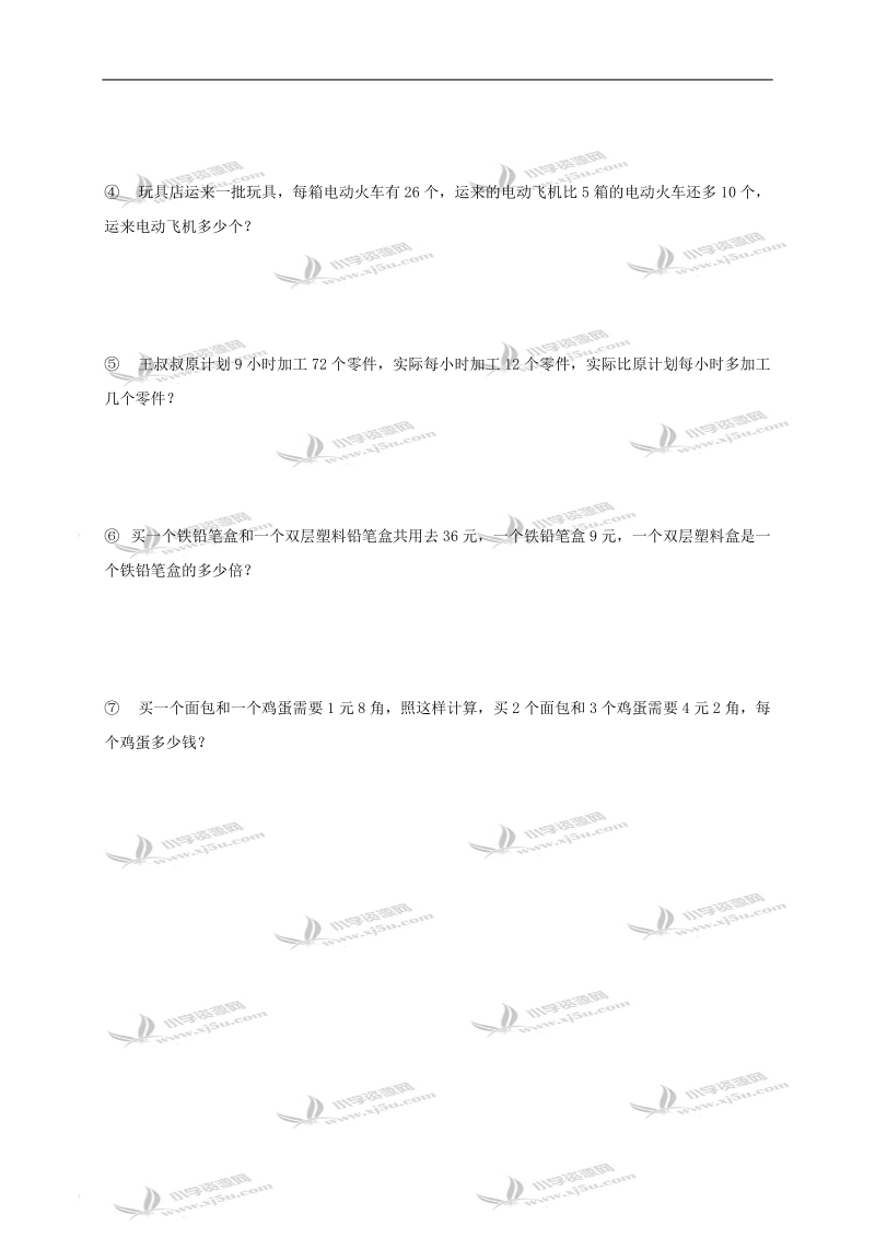 黑龙江省鹤岗市四年级数学下册期末综合测试（二）.doc_第3页