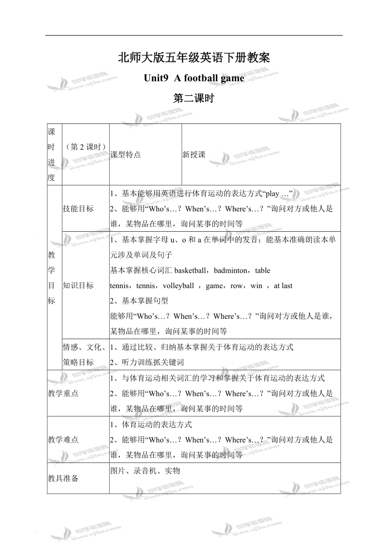 （北师大版）五年级英语下册教案 unit9 第二课时.doc_第1页