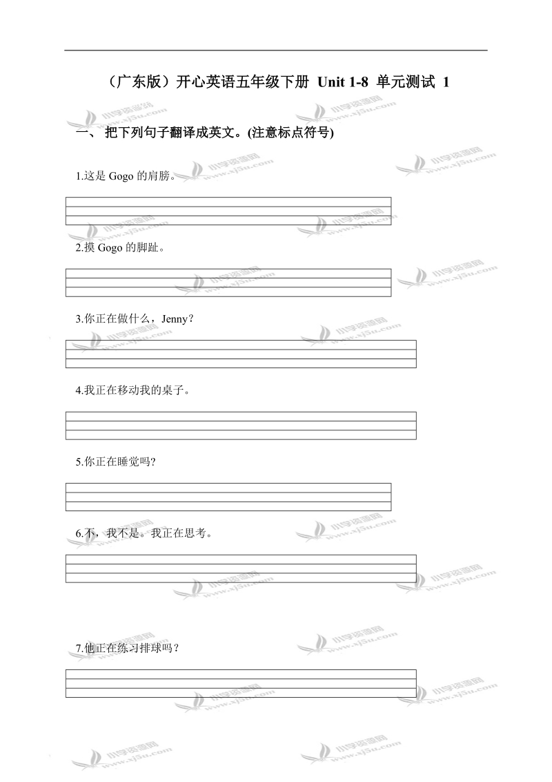 （广东版）开心英语五年级下册 unit 1-8 单元测试 1.doc_第1页