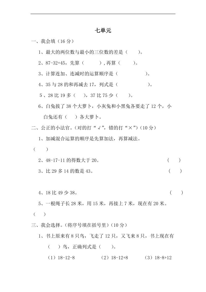 （西师大版）一年级数学下册 第七单元.doc_第1页