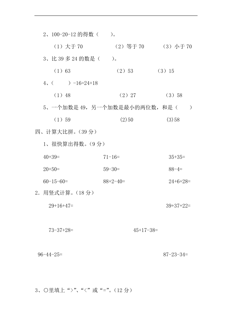 （西师大版）一年级数学下册 第七单元.doc_第2页