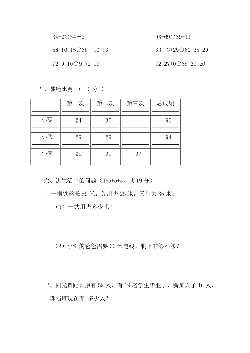 （西师大版）一年级数学下册 第七单元.doc_第3页