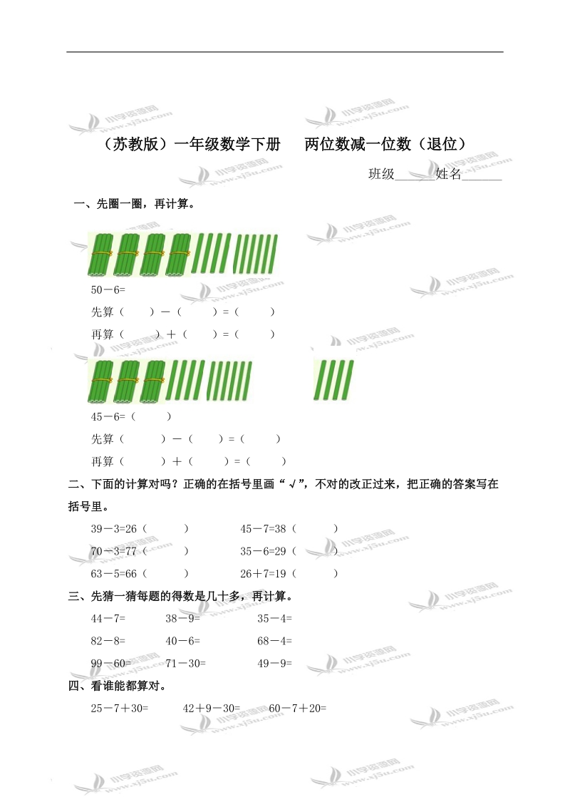 （苏教版）一年级数学下册   两位数减一位数（退位）及答案.doc_第1页