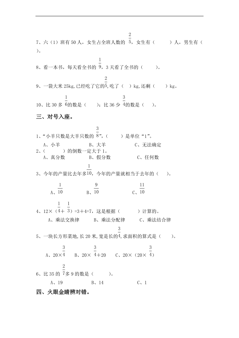 （西师大版）六年级数学上册 第一单元测试（a）.doc_第2页