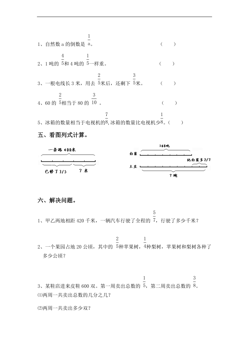 （西师大版）六年级数学上册 第一单元测试（a）.doc_第3页