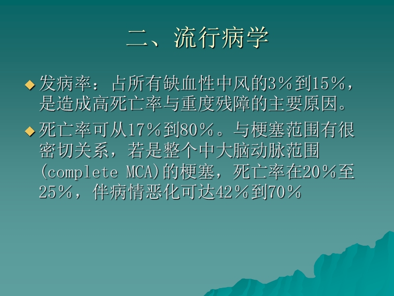 大面积脑梗死的诊断与治疗.ppt_第3页