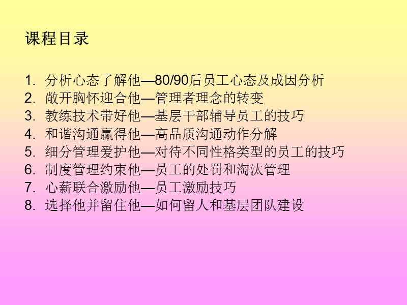 新生代80、90后员工管理.ppt_第3页