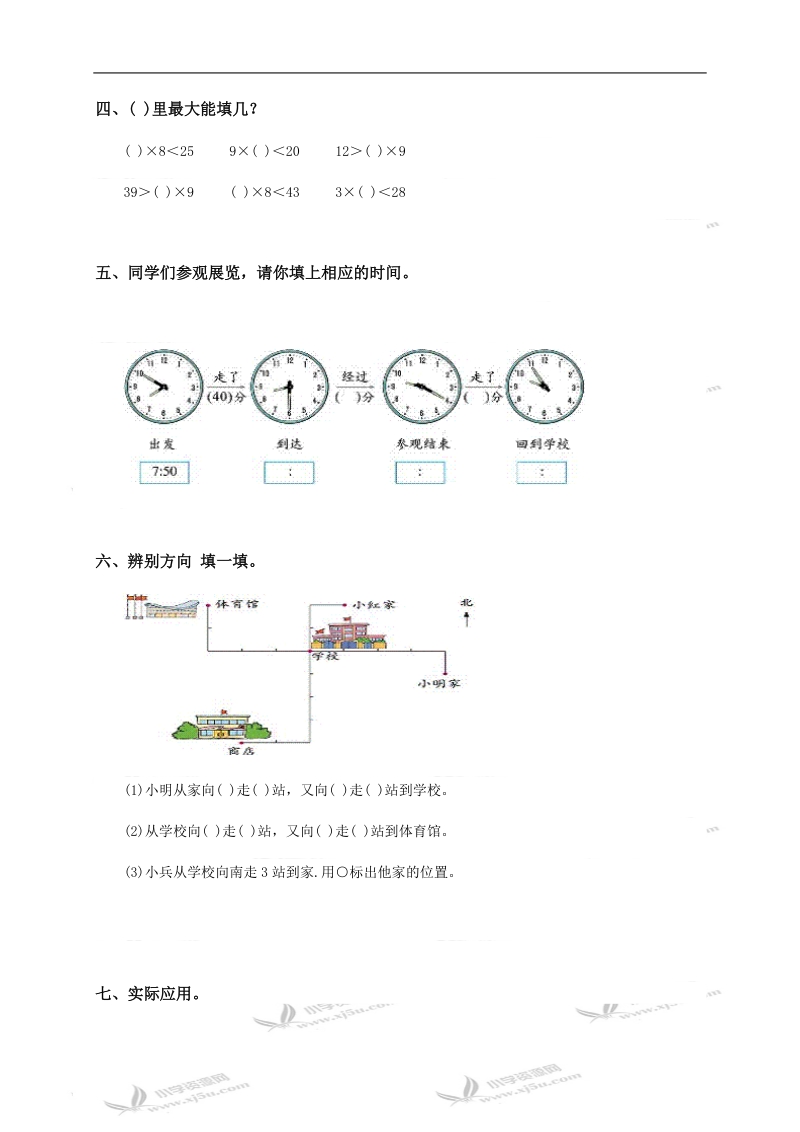 辽宁省锦州市学年二年级数学上册第三次月考试题.doc_第2页