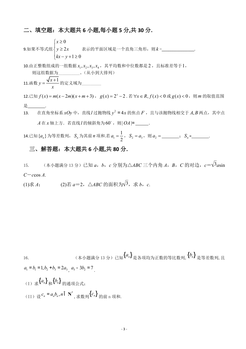 2017年天津市高考压轴卷 数学（文）（解析版）.doc_第3页