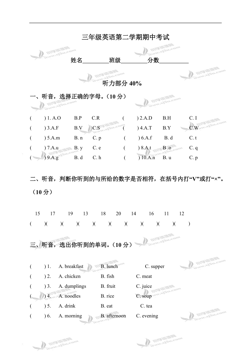 （冀教版）三年级英语第二学期期中考试.doc_第1页