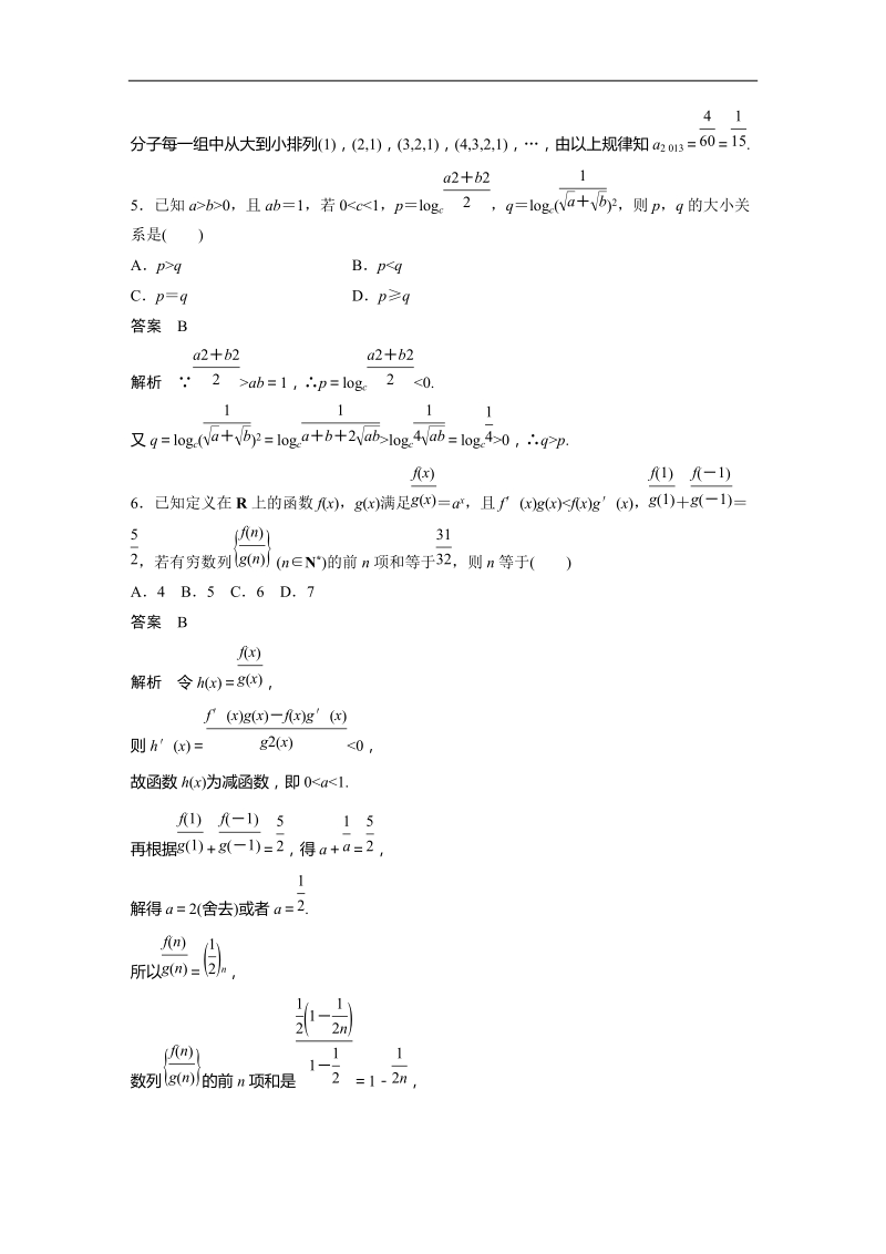 2015年高考数学二轮复习检测：穿插滚动练(四).docx_第2页