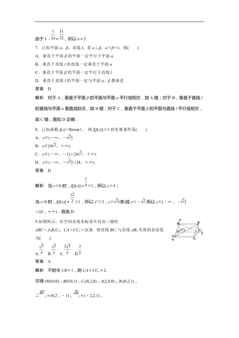 2015年高考数学二轮复习检测：穿插滚动练(四).docx_第3页