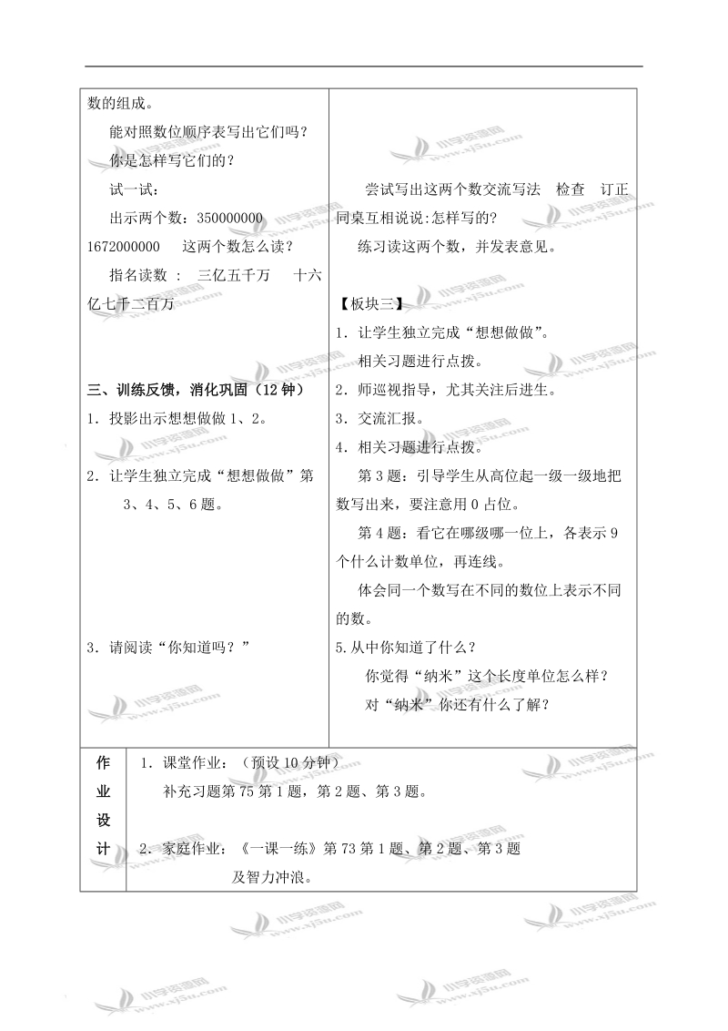 （苏教版）四年级数学上册教案 认识含有亿级和万级的数.doc_第2页