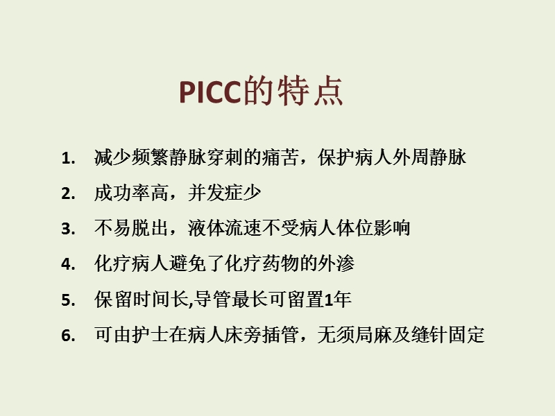 picc置管宣教.pptx_第3页