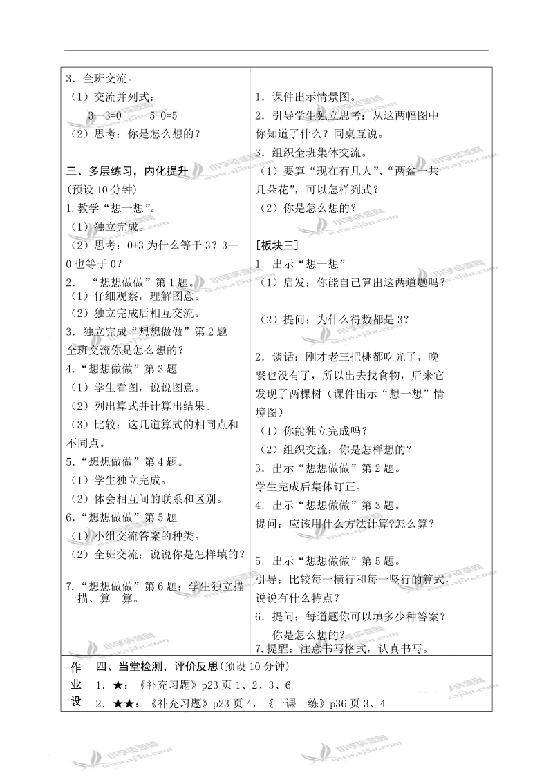 （苏教版）一年级数学上册教案 0的加减法.doc_第2页