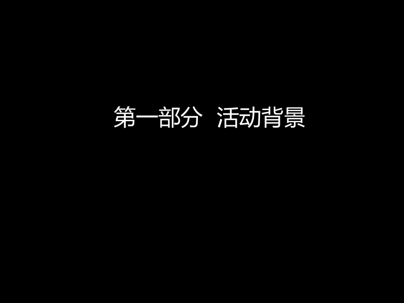 盛世尊享荣耀首航_全新别克gl8豪华商务车着陆南京.pptx_第3页