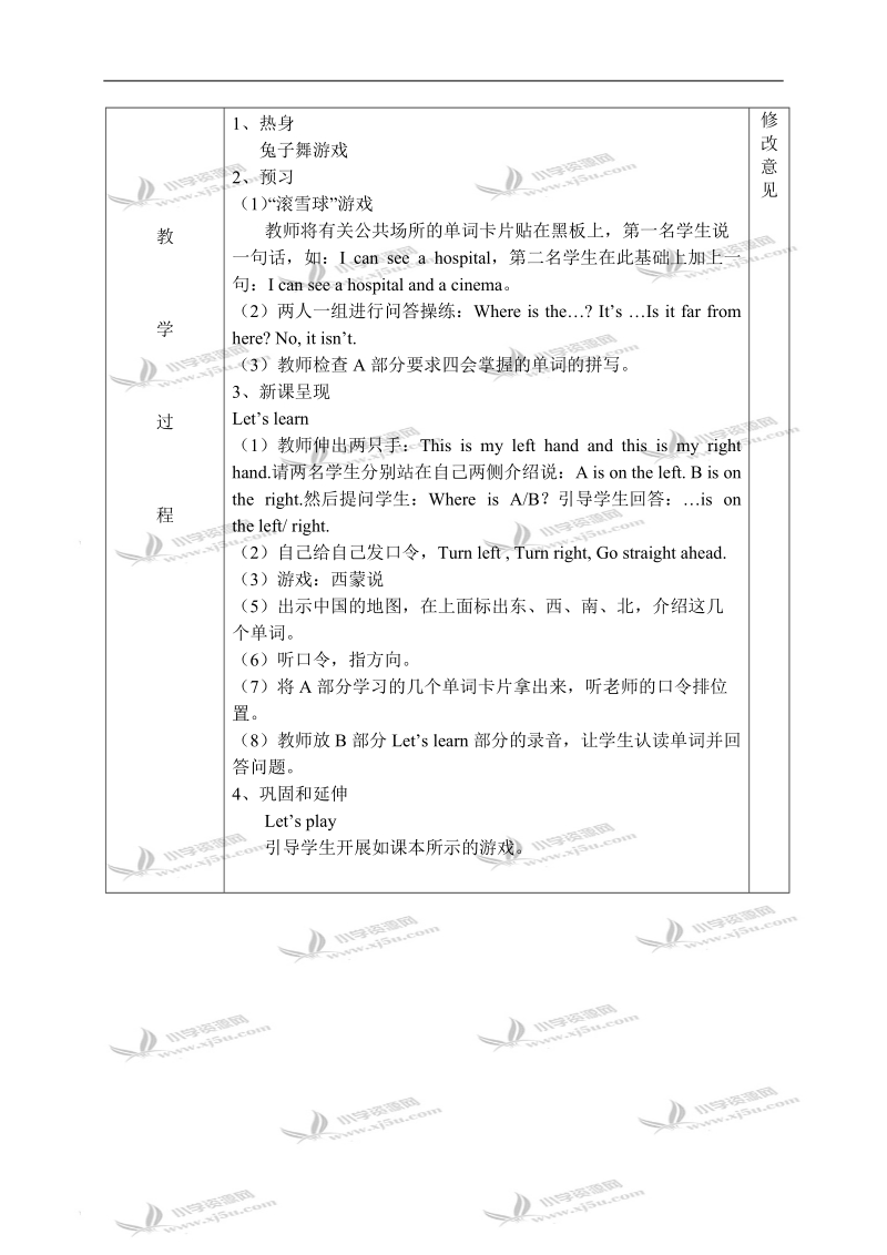 （人教pep）六年级英语上册教案 unit 2 第3-4课时.doc_第3页