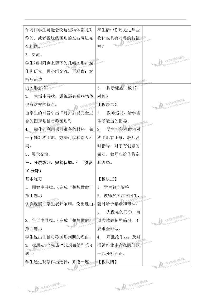 （苏教版）三年级数学下册教案 轴对称图形 6.doc_第2页