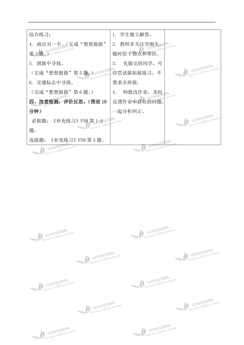 （苏教版）三年级数学下册教案 轴对称图形 6.doc_第3页