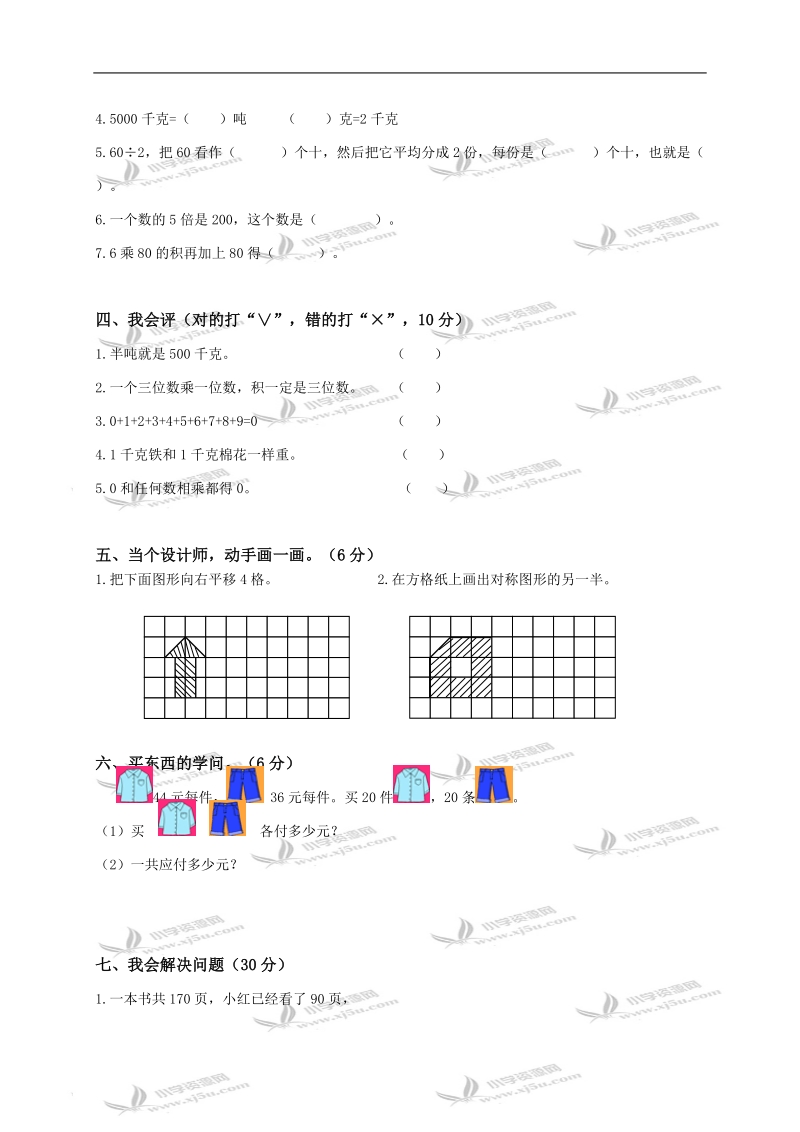 黑龙江省大庆市杜蒙县胡吉吐莫中心校三年级数学下册期中试题.doc_第2页