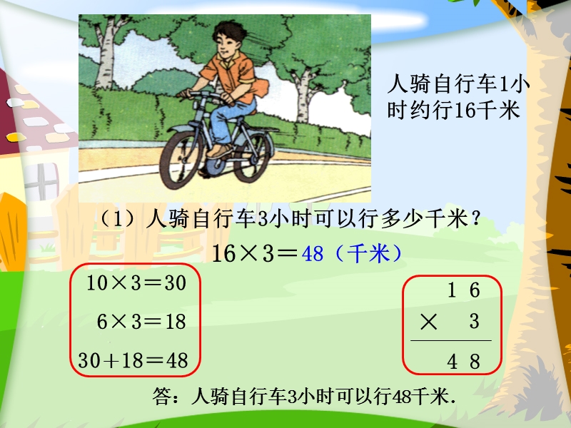 （西师大版）四年级数学课件 口算和估算.ppt_第2页