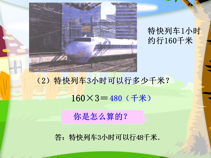 （西师大版）四年级数学课件 口算和估算.ppt_第3页