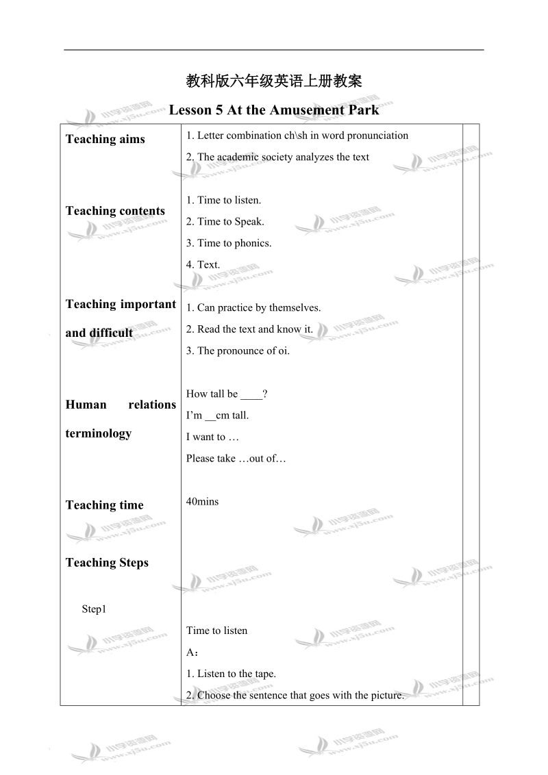 （教科版）六年级英语上册教案 lesson5 period4.doc_第1页