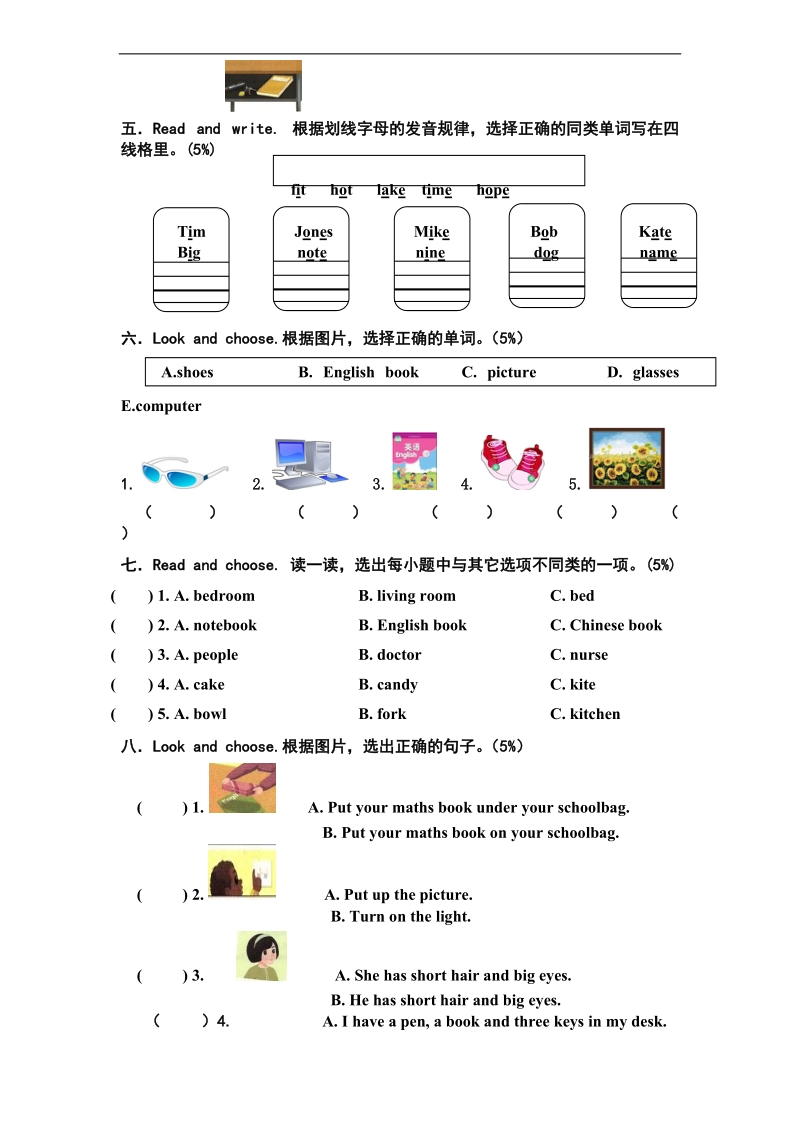 （人教pep）四年级英语期末复习题.doc_第2页