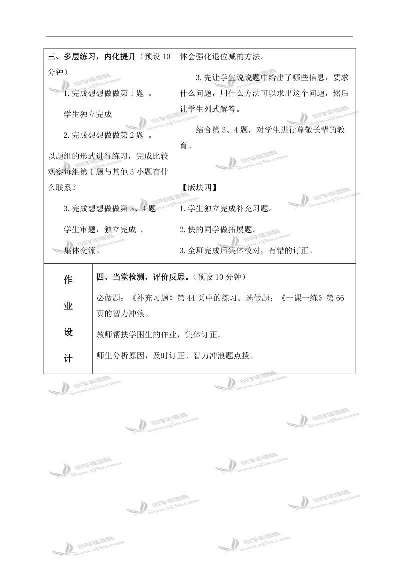 （苏教版）一年级数学下册教案 两位数减一位数口算（退位） 4.doc_第3页