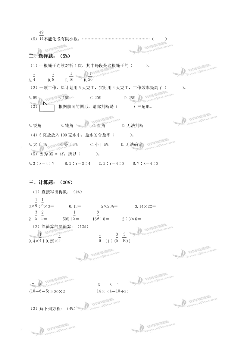 （苏教版）六年级数学下册期末试卷（2）.doc_第2页