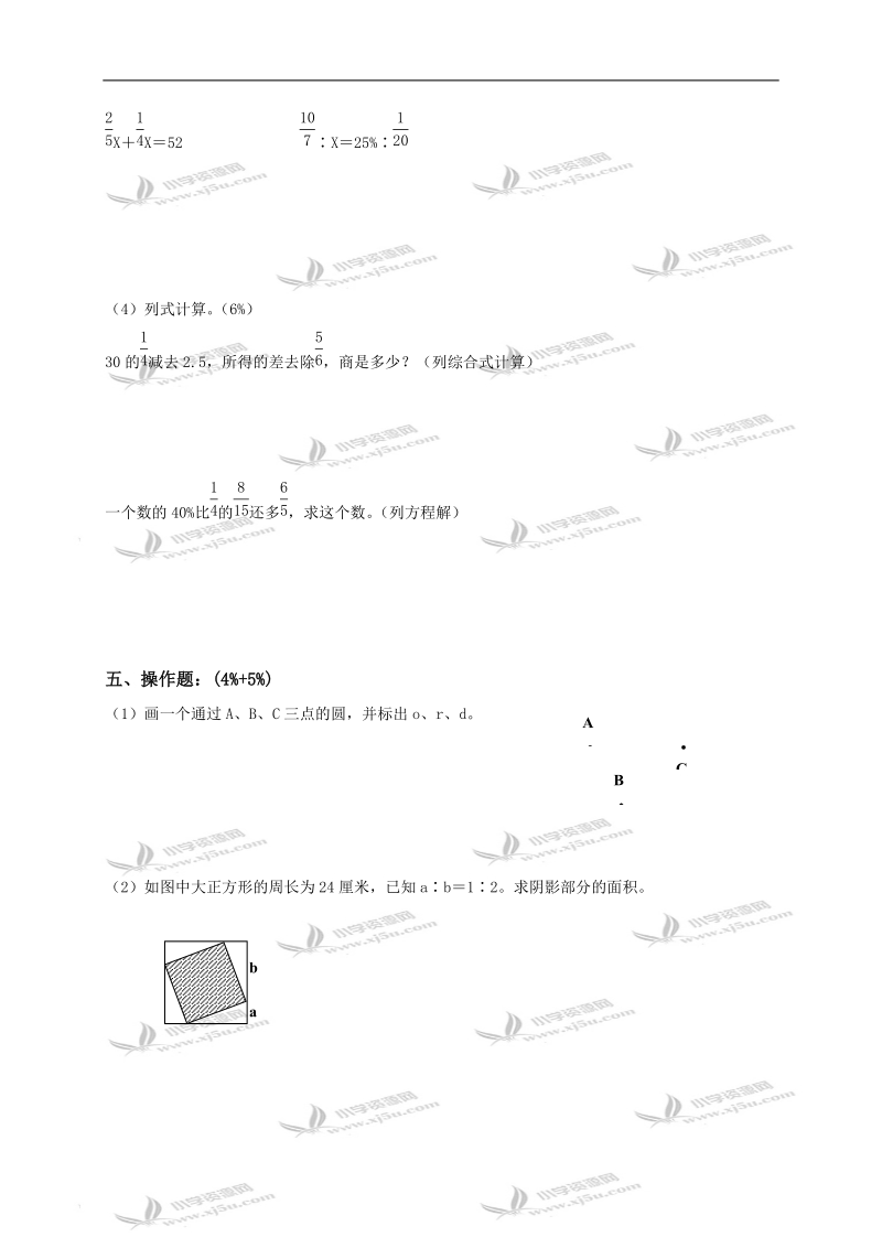 （苏教版）六年级数学下册期末试卷（2）.doc_第3页