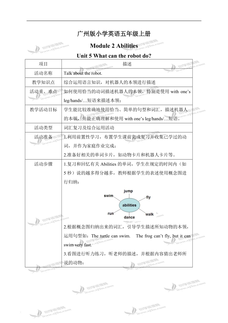 （广州版）五年级英语上册教案 module 2 unit 5(5).doc_第1页