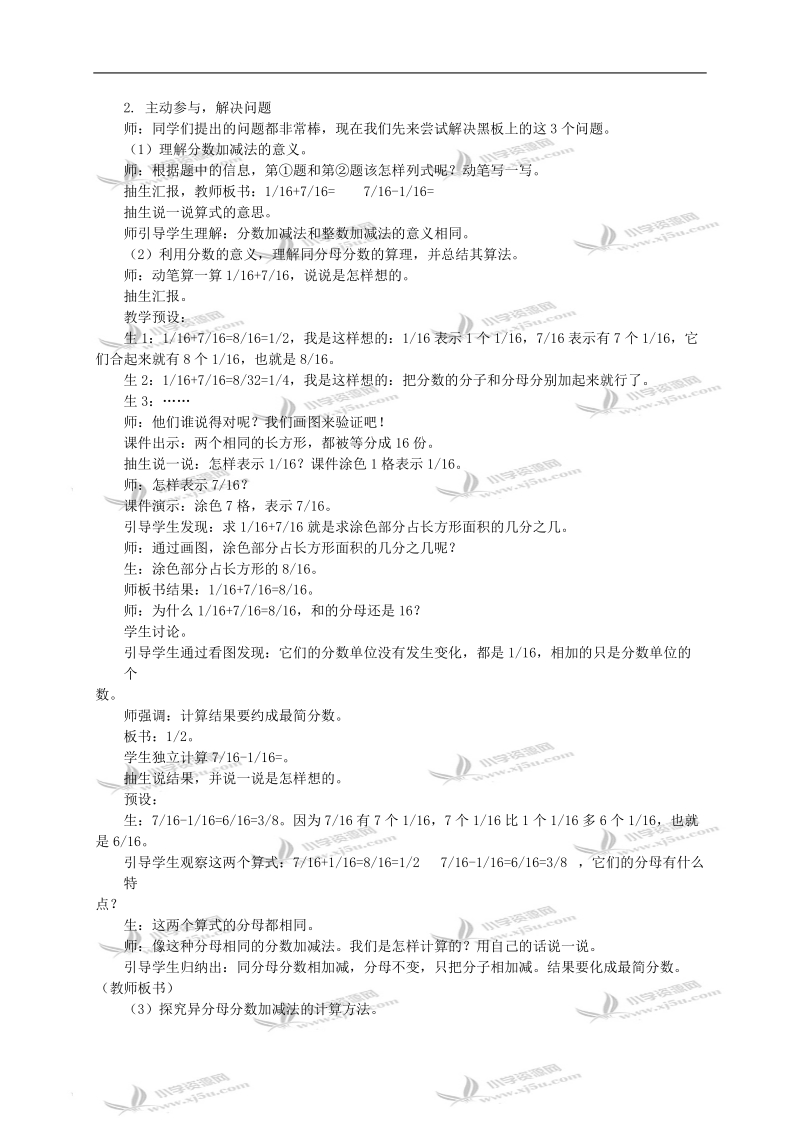 （西师大版）五年级下册数学教案 分数加减法（一）.doc_第2页