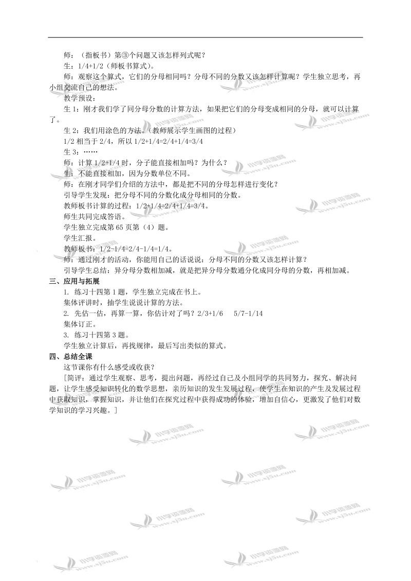 （西师大版）五年级下册数学教案 分数加减法（一）.doc_第3页