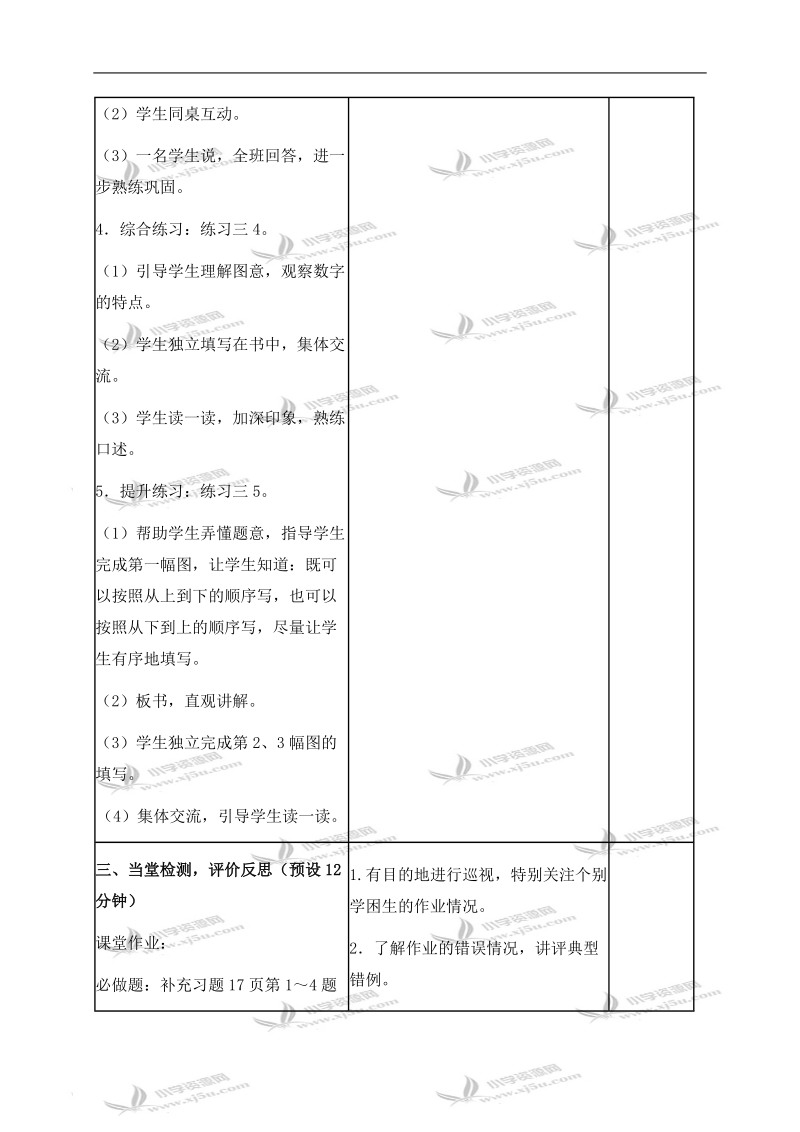 （苏教版）一年级数学上册教案 练习三 3.doc_第3页