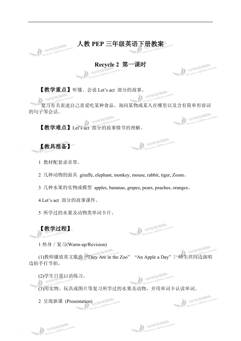 （人教pep）三年级英语下册教案 recycle 2 第一课时.doc_第1页