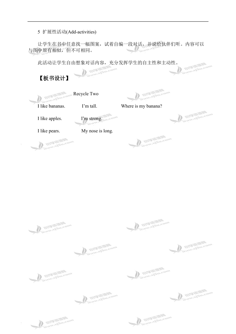 （人教pep）三年级英语下册教案 recycle 2 第一课时.doc_第3页