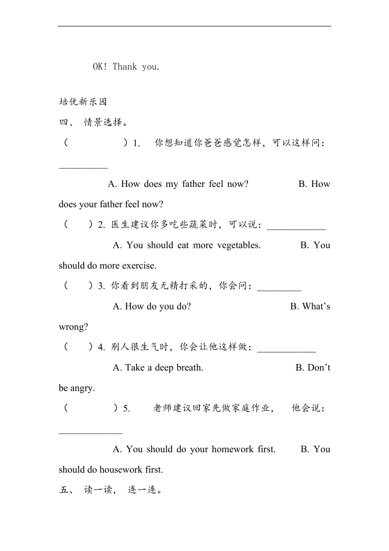 （人教pep） 小学六年级英语上册 unit 6 how do you feel part b 教学设计.doc_第3页