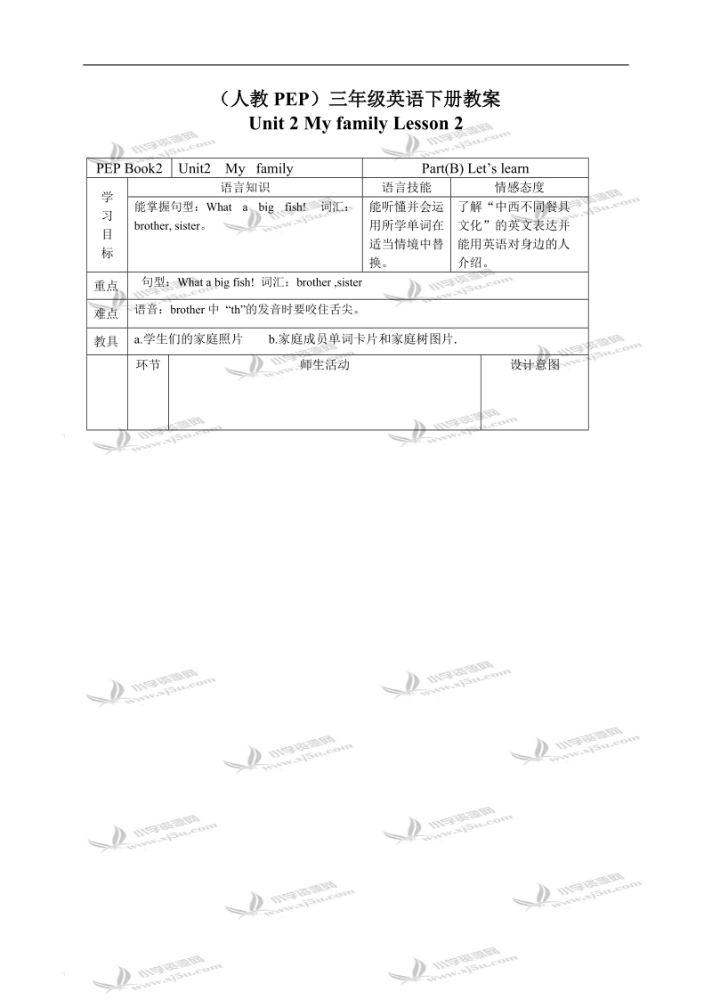 （人教pep）三年级英语下册教案 unit 2 lesson 2(2).doc_第1页