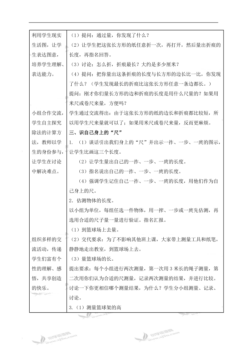 （苏教版）二年级数学上册教案 量一量 1.doc_第2页