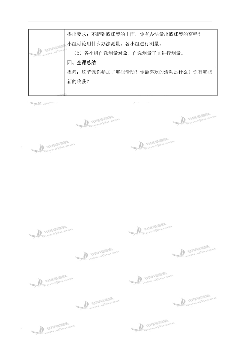 （苏教版）二年级数学上册教案 量一量 1.doc_第3页