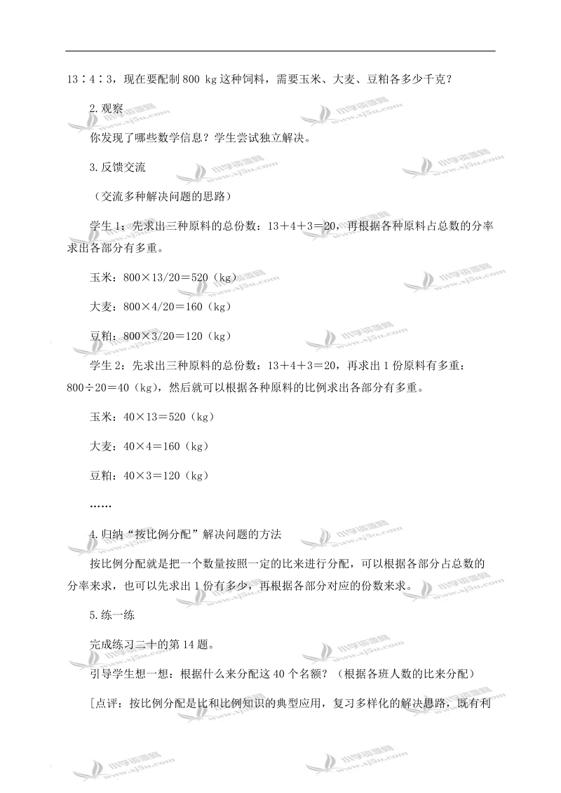 （西师大版）六年级数学下册教案 正比例和反比例 1 第二课时.doc_第2页