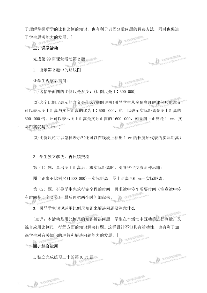 （西师大版）六年级数学下册教案 正比例和反比例 1 第二课时.doc_第3页